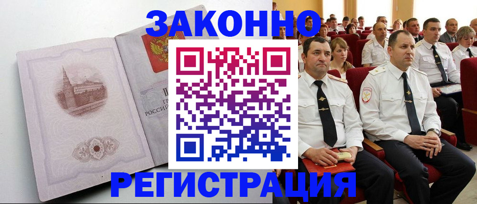 прописка от собственника в Дорогобуже